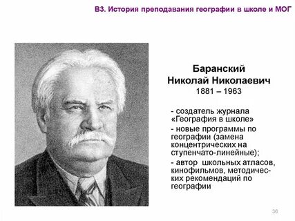 Баранский