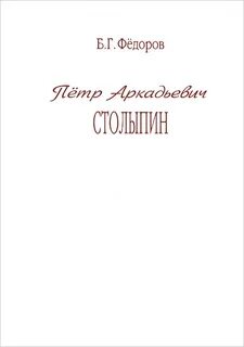 Федоров б г