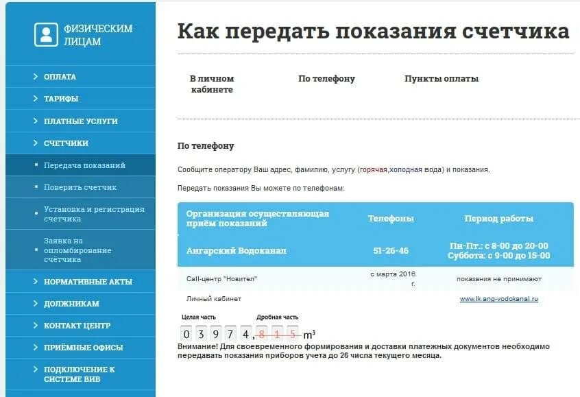 Водоканал передача данных. Водоканал передача данных счетчика. Водоканал личный кабинет передать показания счетчика. Водоканал передать данные. Показания счетчиков воды киров водоканал