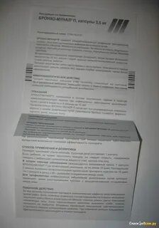 Мунал бронхо инструкция по применению