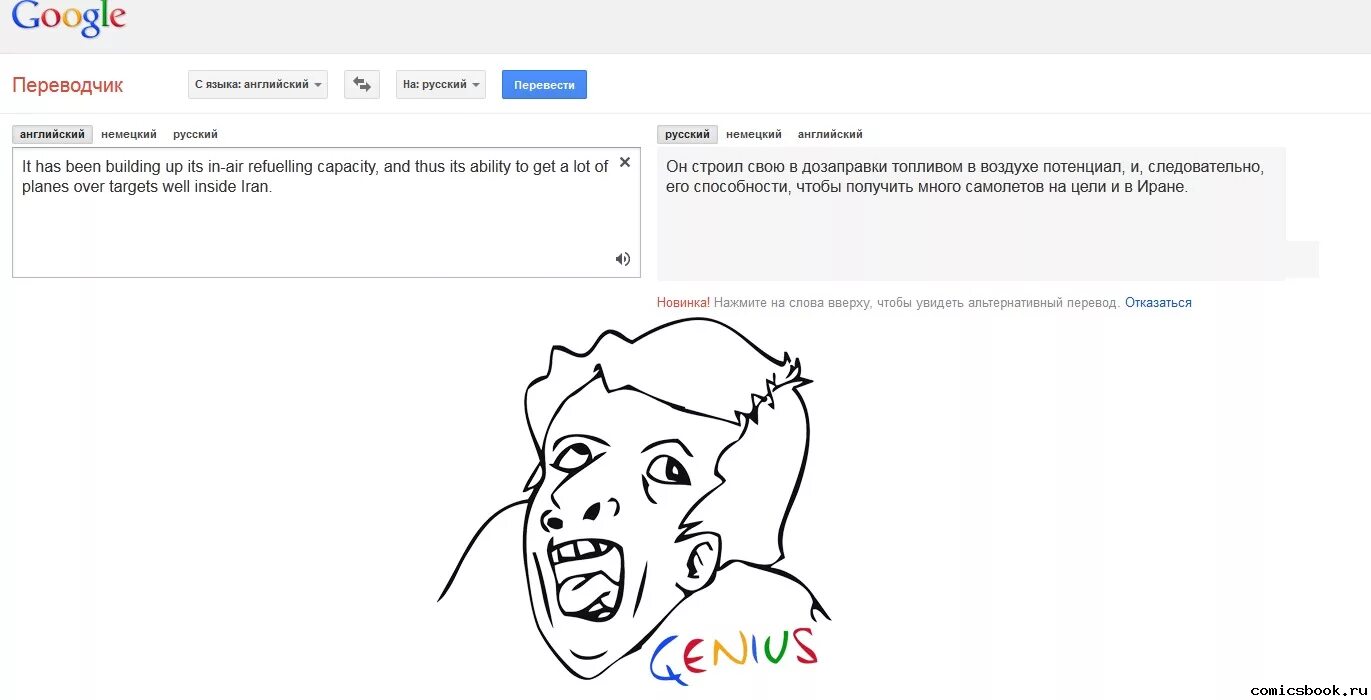 Гугл переводчик с английского на русский. Мем перевести на русский. Мемы на русском. Мем переводчик на русский.