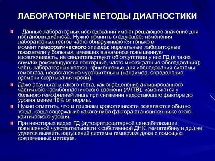 Лабораторные методы исследования тесты