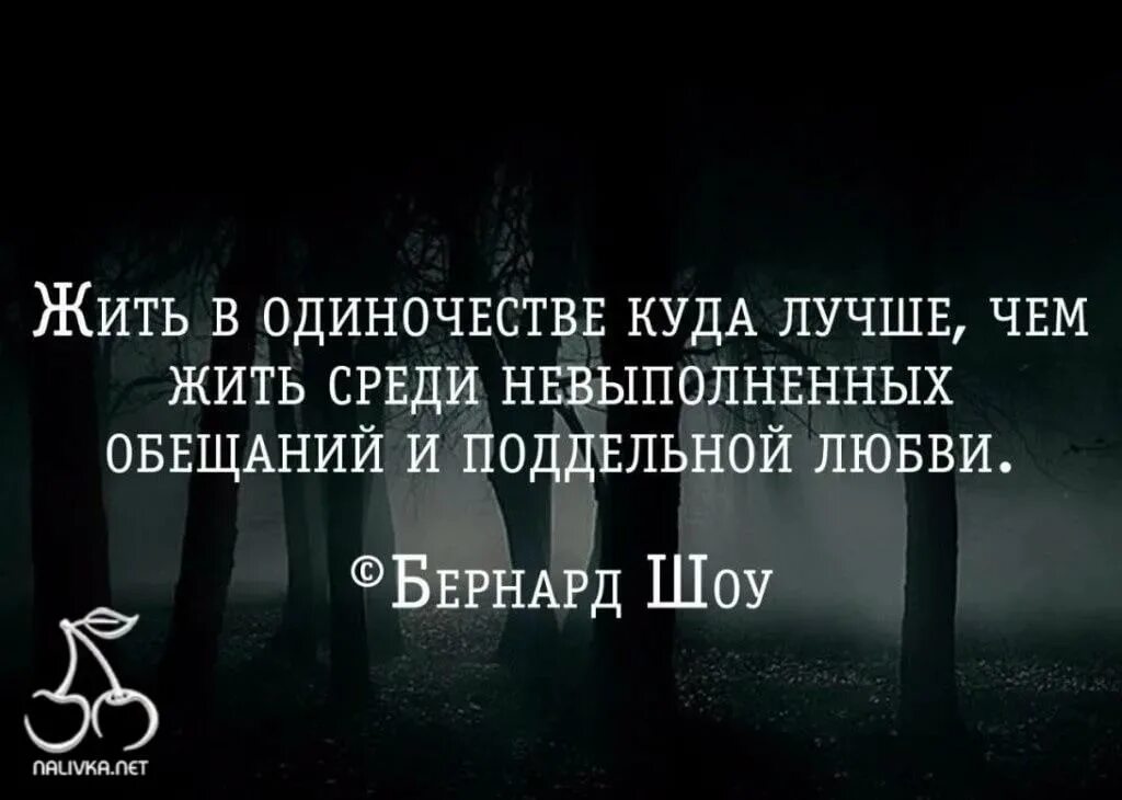 Одиночество статус со смыслом