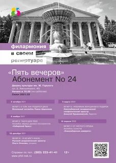 Дк чкалова новосибирск афиша