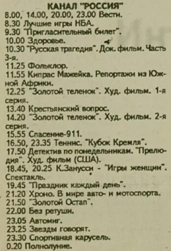 Каналы 2000 года