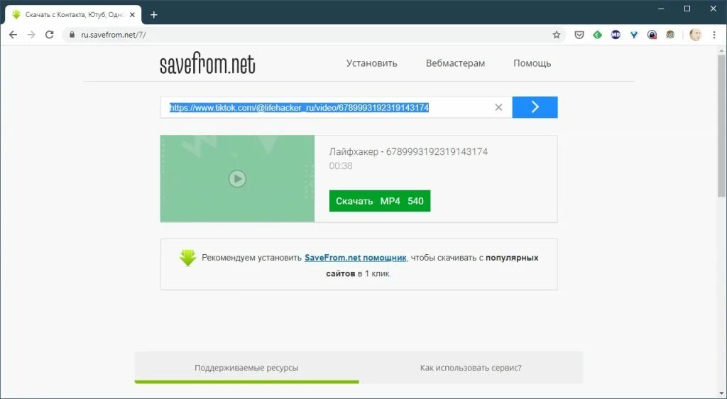 Включи скачалась. Savefrom. Савефром нет. Savefrom Helper. Savefrom логотип.