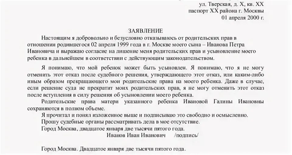 Заявление на отказ от ребенка отцом. Заявление на отказ от ребенка отцом образец. Заявление на откащ отребенка. Заявление на отказ от ребенка матерью.