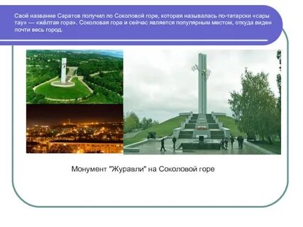 Пэк соколовая гора