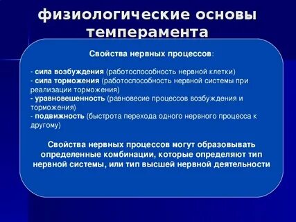 В основе темперамента