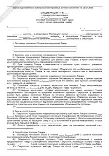 Товар передаваемый покупателю по договору поставки