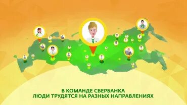 Команда сбера. Сбербанк команда. Хрустальная пирамида 2022. Сбербанк команда. Коллектив сбербанка фото.