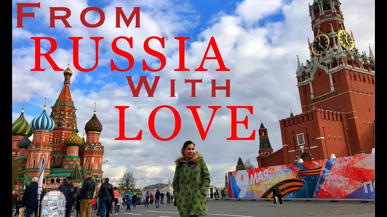 He are from russia. Из России с любовью. From Russia with Love картинки. В Россию с любовью. Russia with Love Кремль.