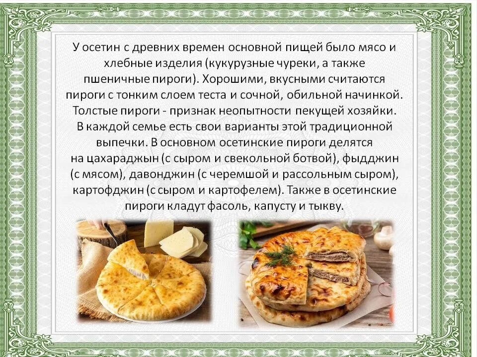 Список осетин. Осетинские блюда национальные. Национальная кухня Северной Осетии. Осетины блюда национальной кухни. Традиционное блюдо осетинов.
