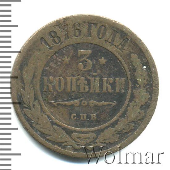 863 333. Веерная 64 ростов на дону. Евроворота. 3 коп 1876. 863 333.