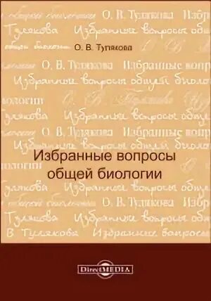 Избранные вопросы