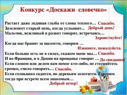Растает даже ледяная глыба от слова теплого