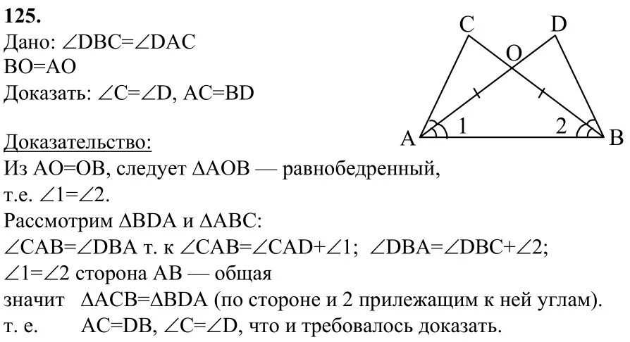 Геометрия 7 класс номер 295. Решение задач по геометрии 7 класс Атанасян с объяснением. Геометрия 7 класс Атанасян номер 125.