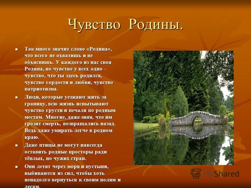 Памятники природы татарстана. Чувство родины произведение. Чувство родины произведение. Чувство родины доклад. Чувство родины произведение.