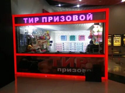 Тир волгоград