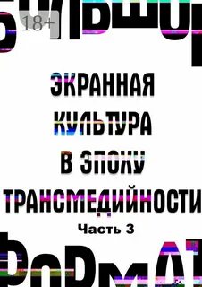 Экранная культура признаки