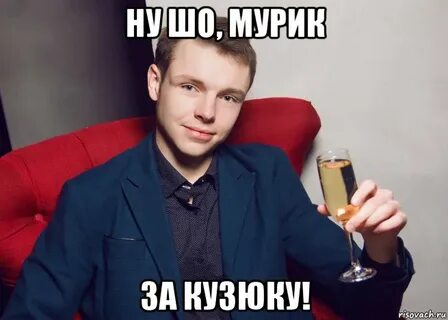 Мурик