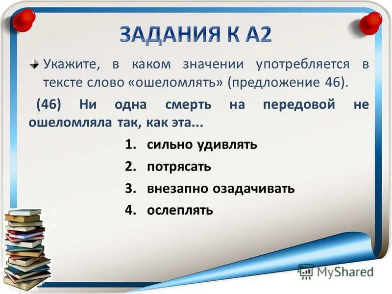 В каком значении употреблено слово отчаянной