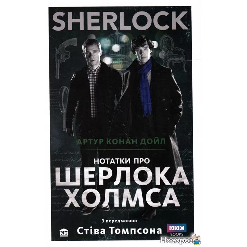 Первое издание приключений шерлока холмса. Читай про шерлока холмса. Конан дойл. Дойл приключения шерлока холмса. Читай про шерлока холмса.