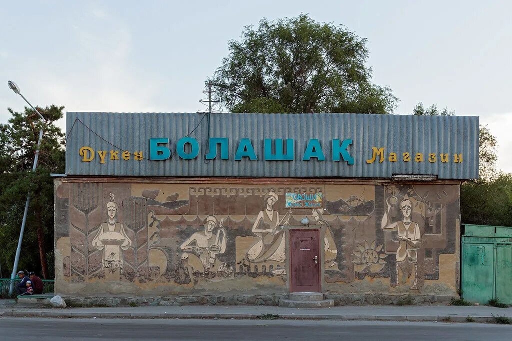 Казахстан город сарканд. Сарканд школа островского. Казахстан город сарканд. Казахстан село лепсинск. Погода в сарканде.