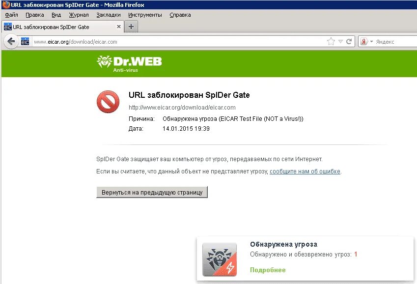 Веб антивирус Spider Gate. Spider блокировка. Обнаруженные угрозы ANYDESK Dr web. Doctor web URL.