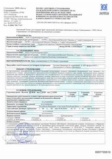 Плата страхователя за страхование это