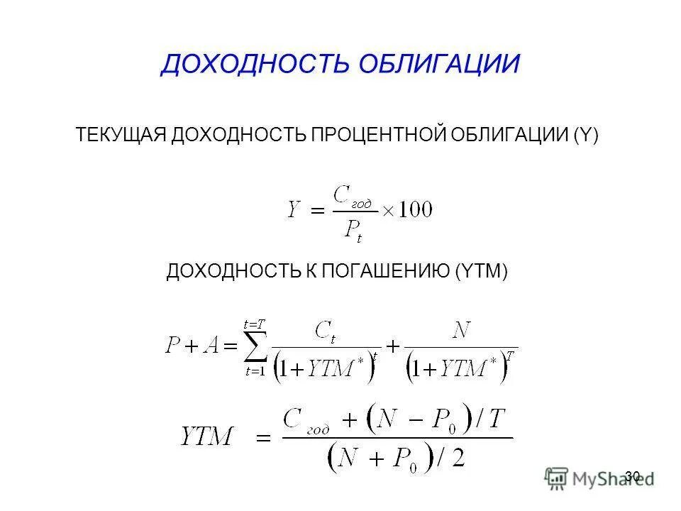 Определите текущую доходность. Формула расчета доходности облигаций. Доходность к погашению облигации формула. Как определить доходность к погашению облигации. Доходность к погашению облигации ytm.