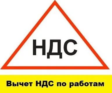 Вычет ндс по ввозу