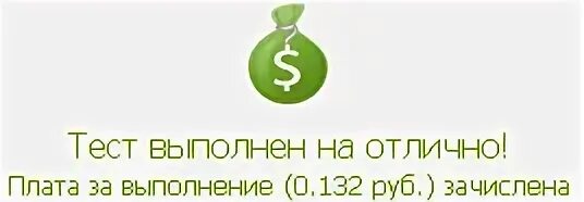Плата за выполненную работу это