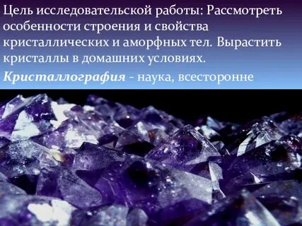 Особенности кристаллов