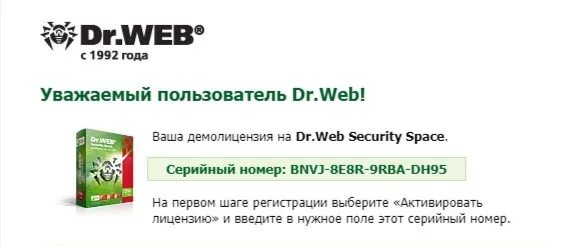 Ключи веба. Серийный номер Dr web. Ключ доктор веб. Доктор веб лицензионный ключ. Ключи для доктор веб Dr.