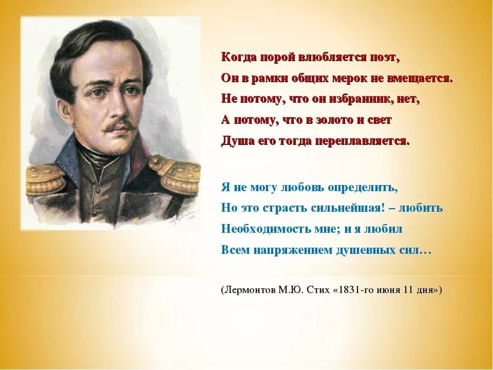 Стихотворение лермонтова. Стихотворение Михаила Юрьевича Лермонтова. Михаил Юревич Лермонтов стихи. Лермонтов 1831 января. Михаил Юрьевич Лермонтов маленький стих.