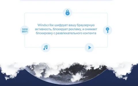 Как пользоваться windscribe