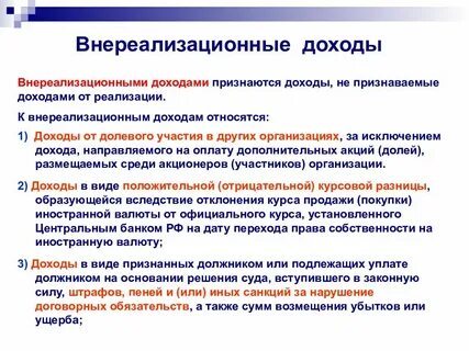 Аренда внереализационные доходы