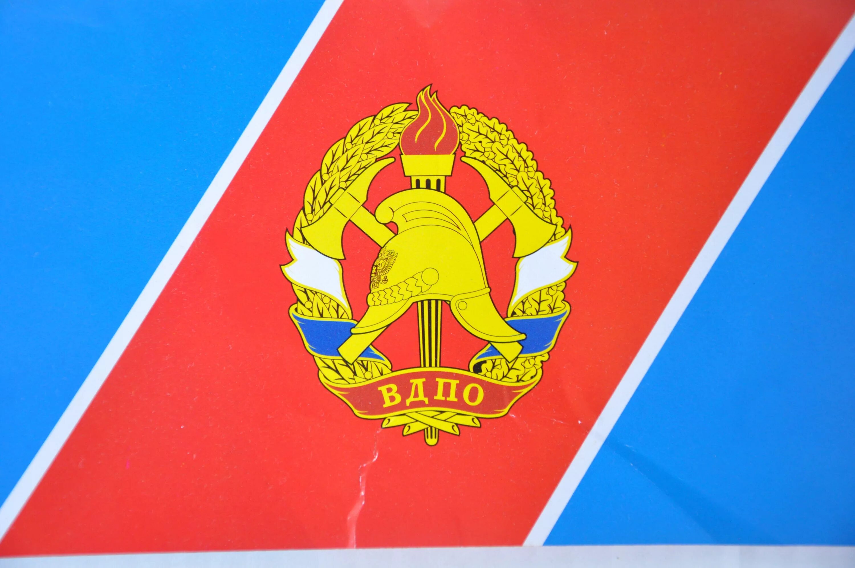 Флаг пожарного общества. Символ ВДПО. Флаг ВДПО. ВДПО логотип. Герб ВДПО.
