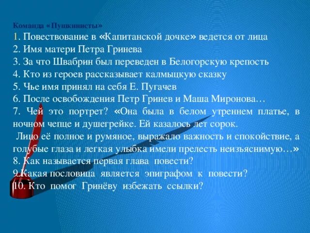 Задания по капитанской дочке. План глав капитанской Дочки. Проблемные вопросы по капитанской дочке. Вопросы по 1 главе Капитанская дочка.