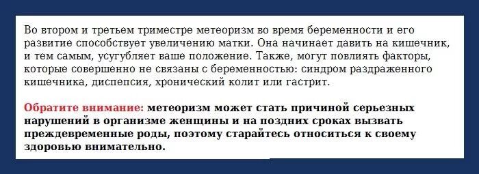 Почему сильное газообразование. Вздутие живота и газообразование. Вздутие живота метеоризм. Беременность сильное вздутие живота. Метеоризм и ГАЗЫ при беременности.