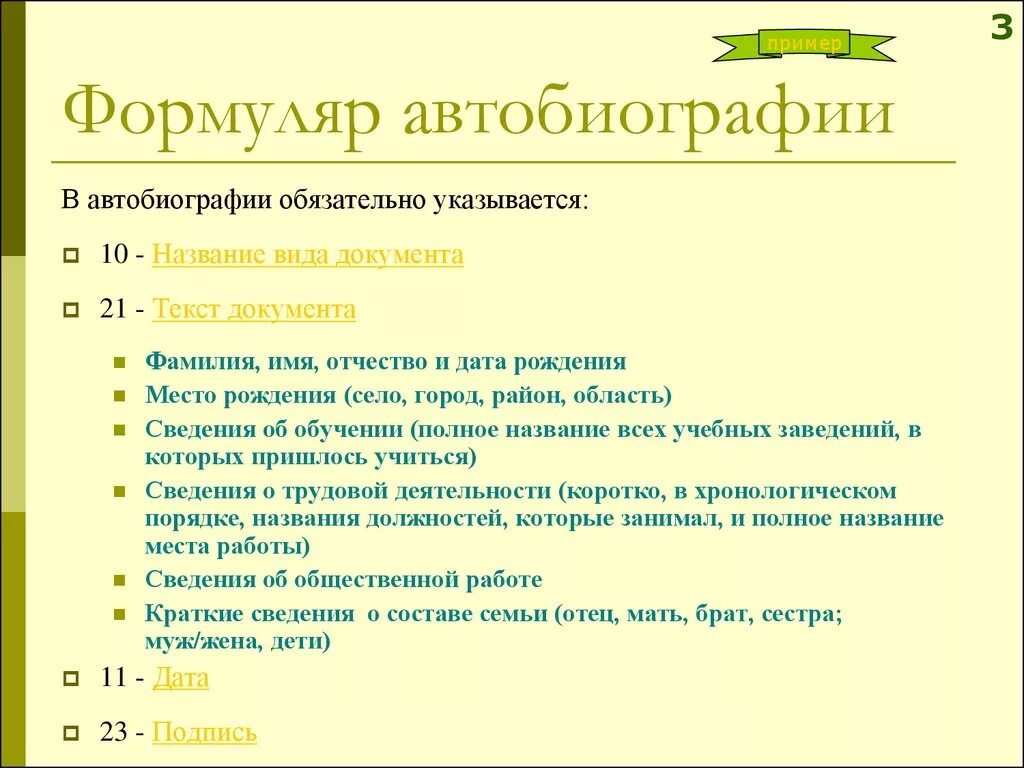 Автобиография в личное дело образец. Автобиография. Формуляр автобиографии. Пример автобиографии для опеки. Образец написания автобиографии для опеки.