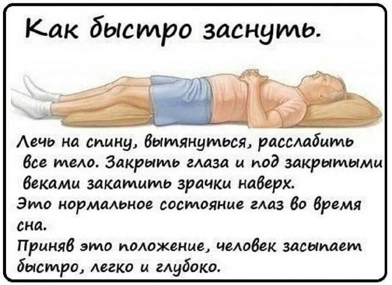 Как быстро уснуть ребенку 11
