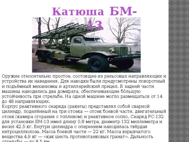 Катюша 2 мировая. Рассказ о песне катюша. Смс катюше. Современная катюша оружие. Песня катюша история создания.