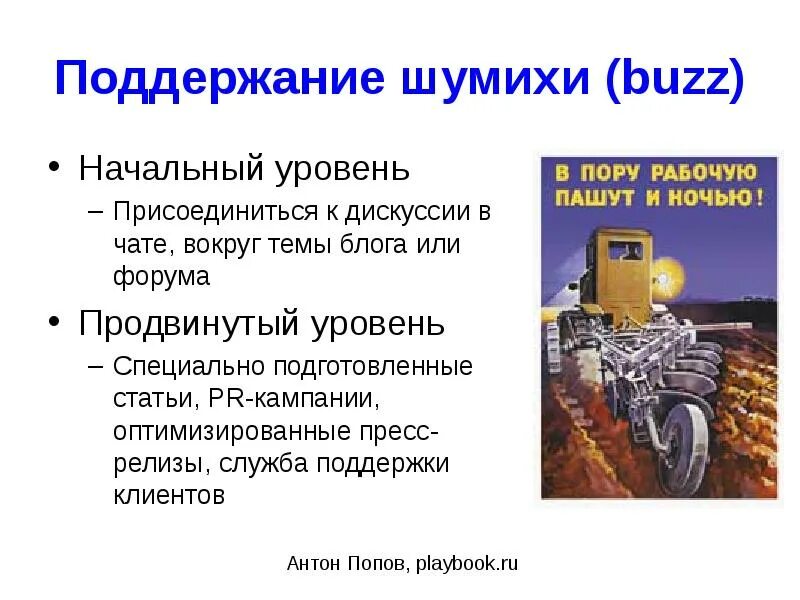 В пору рабочую пашут. В пору рабочую пашут и ночью. В пору рабочую пашут и ночью плакат. Пашем и ночью. Класс рабочий пашет днем и ночью песня