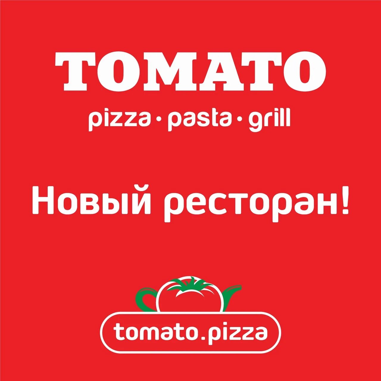 Томато липецк. Томато Курск. Томато Воронеж логотип. Томато Курск Клыкова доставка.