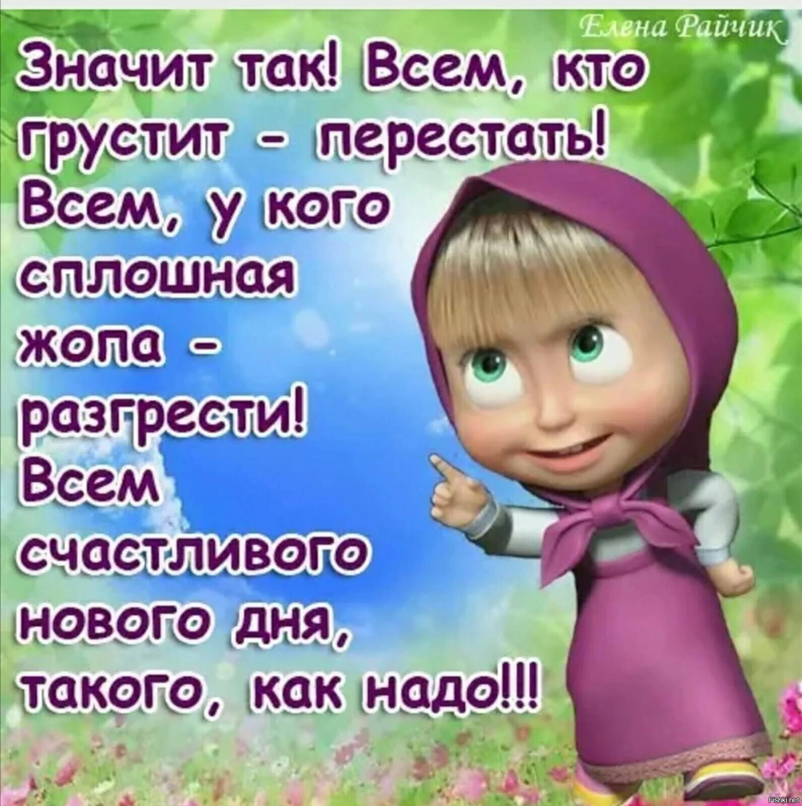 Тем кто грустит