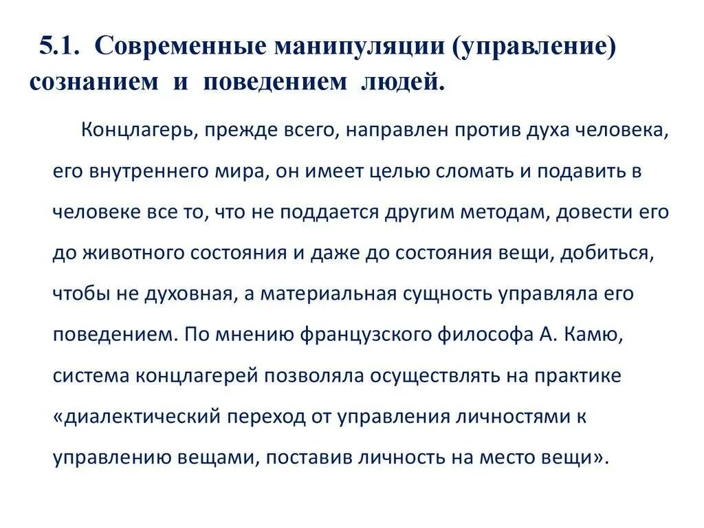 Управление манипуляции. Современная манипуляция. Методы манипуляции сознанием. Способы управления сознанием людей. Методы управления сознанием.