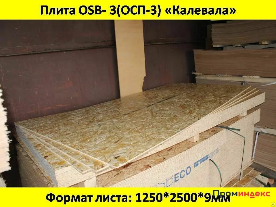 Размер осб листа 6 мм. Osb-3 (осб-3) нлк 6 мм 1250х2500 мм. осб плита 6мм. 6мм толщина осб.