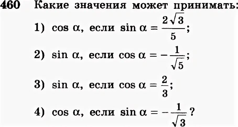 Sin a корень 51 10. Какие значения может принимать cos a. Какие значения может принимать sin a. Какие значения может принимать синус. Какое из значений может принимать cos a.